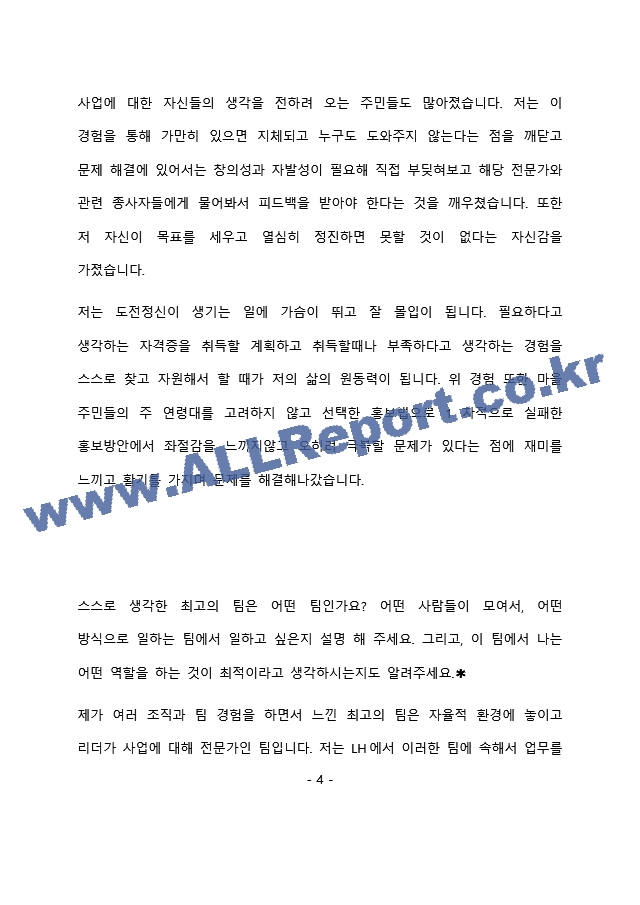 데이원컴퍼니 총무 최종 합격 자기소개서(자소서)   (5 페이지)